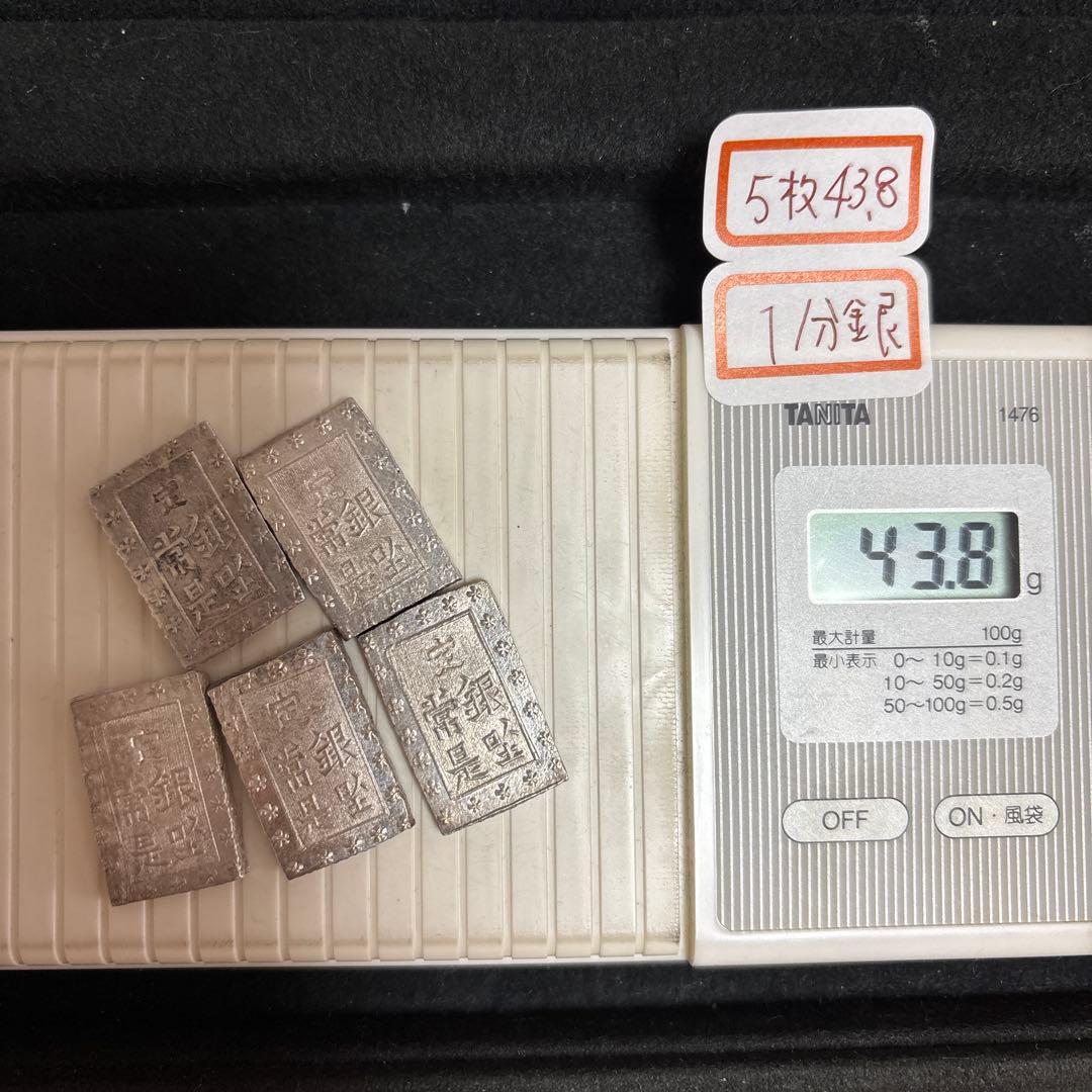 一分銀5枚 43.8ｇ