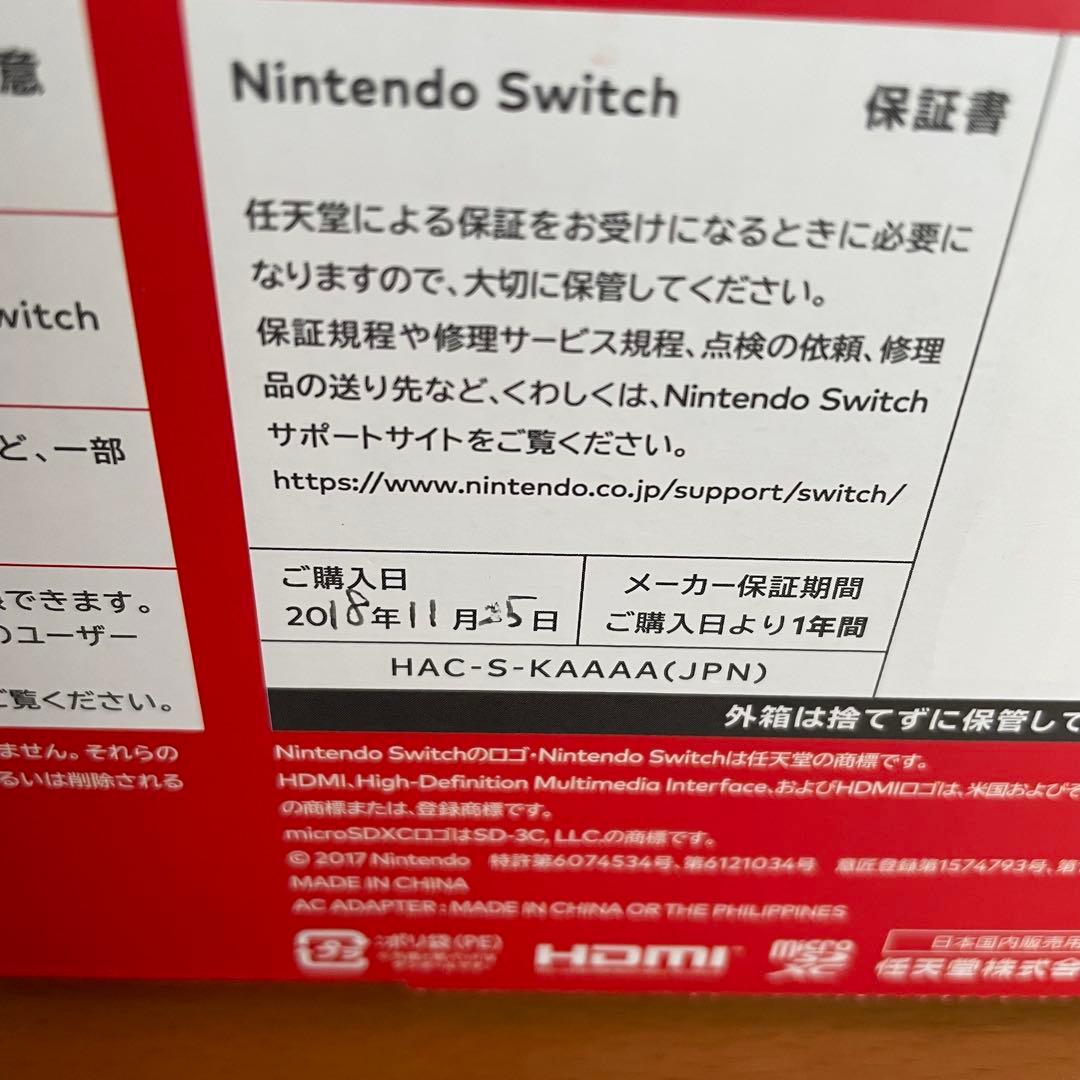 【24時間以内・匿名発送】ニンテンドーswitch本体