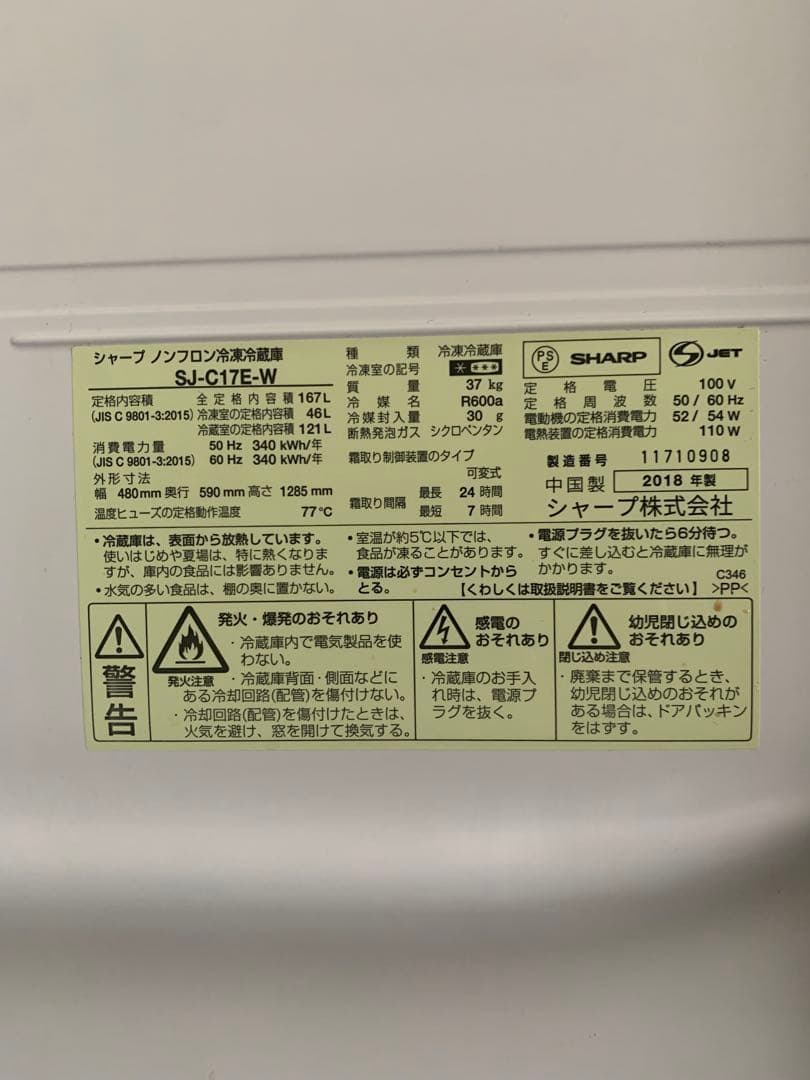 （無料でお譲りします※郵送費不要の場合）2018年製 SHARP 冷蔵庫