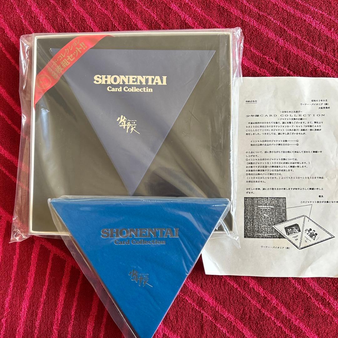 少年隊　Card Collection 8枚組セット