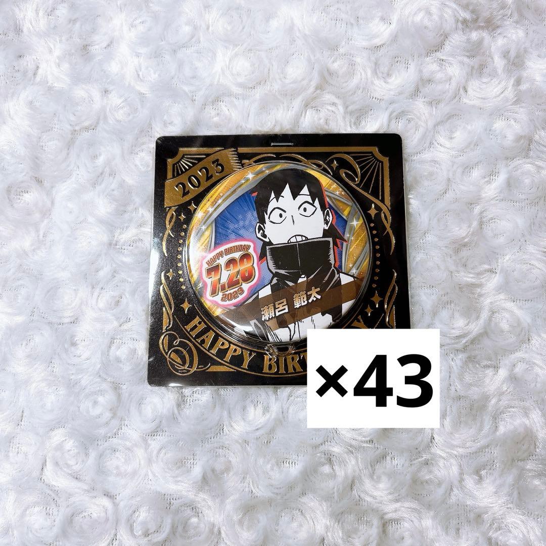 瀬呂範太 2023 バースデイ 缶バッジ