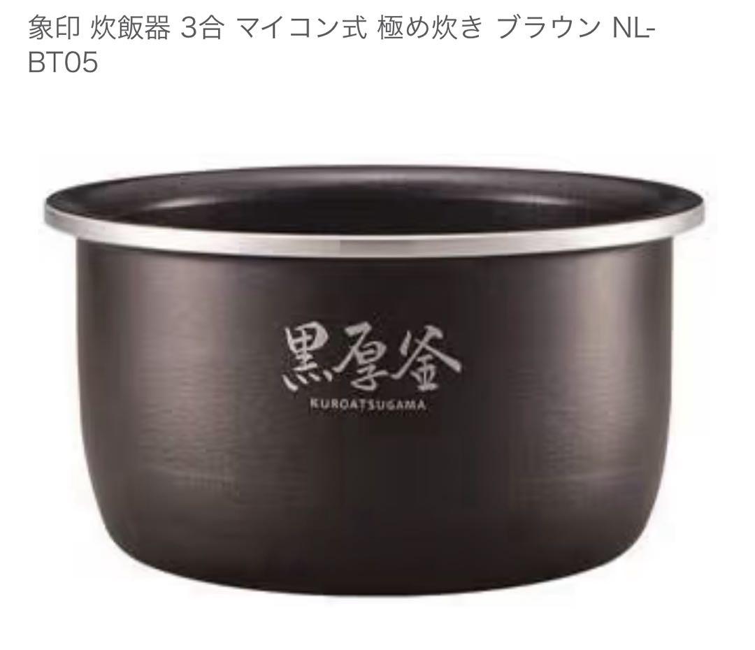 象印マホービン 3 炊飯器3合