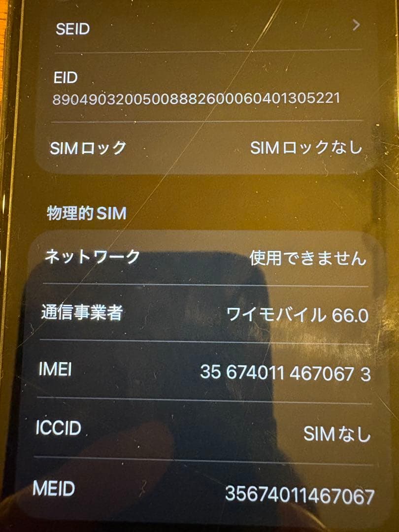 Apple iPhone SE 第2世代 64GB