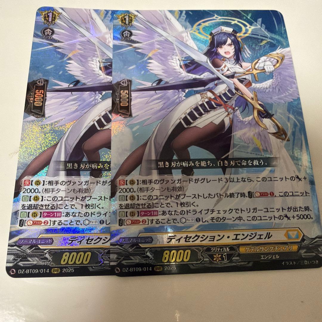 ディセクション・エンジェル　RRR