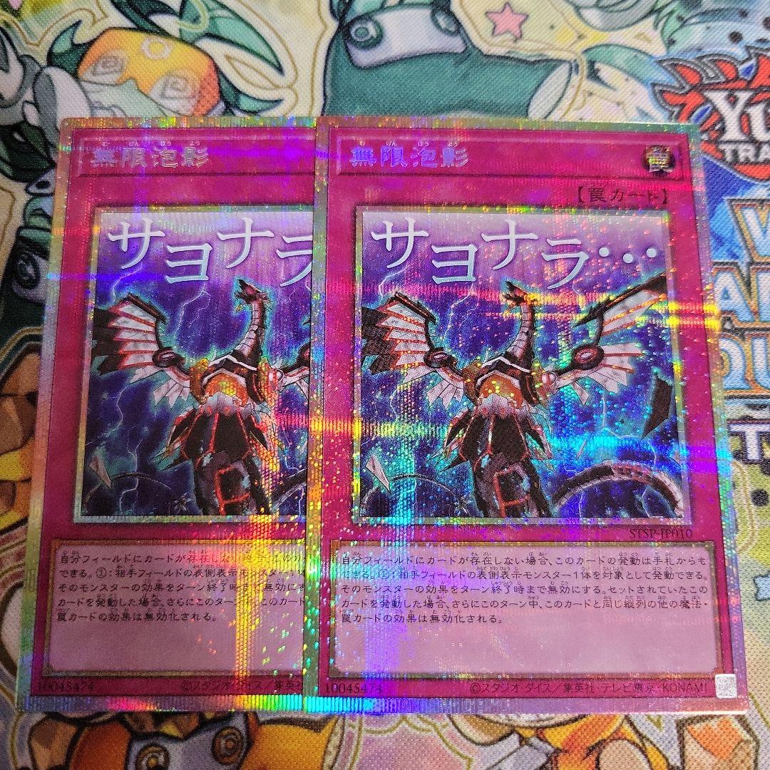 遊戯王　無限泡影　プリズマ　プリシク　スタンプ　2枚