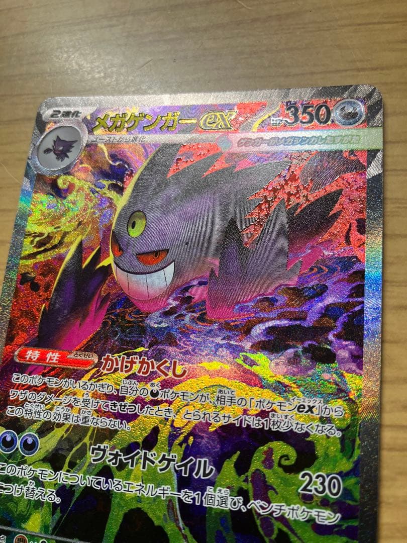 メガドリーム　メガゲンガーex SAR　ポケモンカード