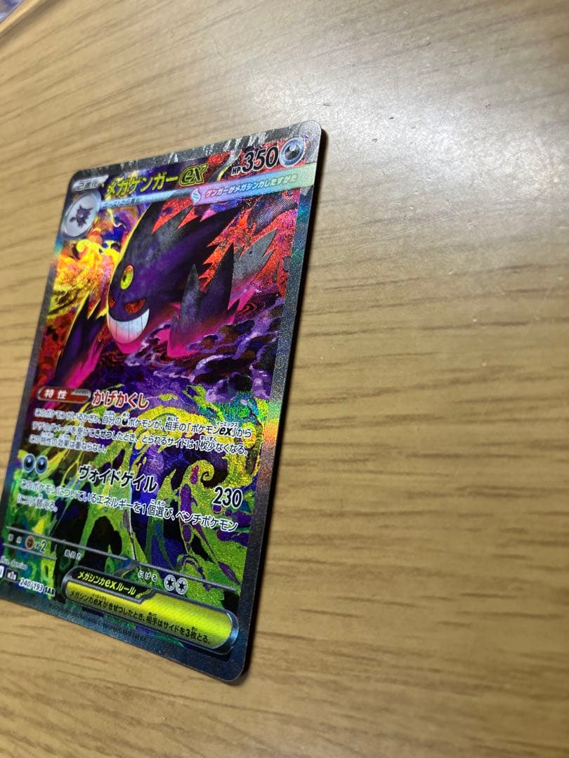 メガドリーム　メガゲンガーex SAR　ポケモンカード