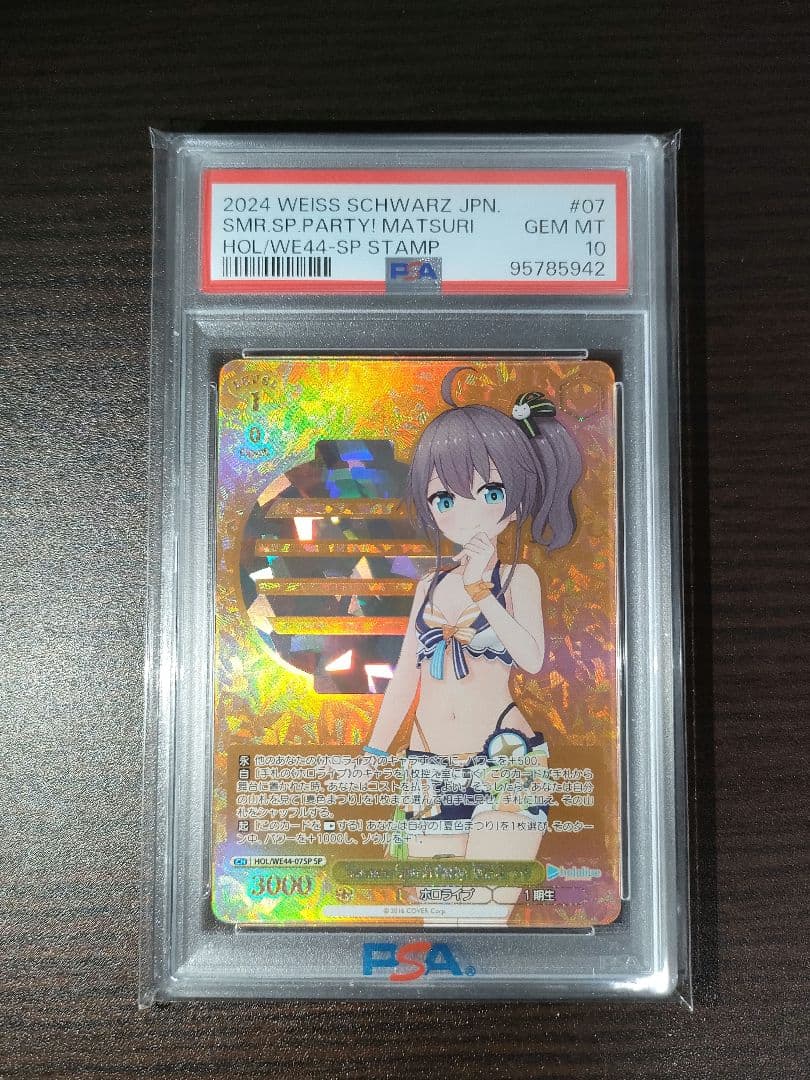 Summer Splash Party!　夏色まつり　sp　psa10