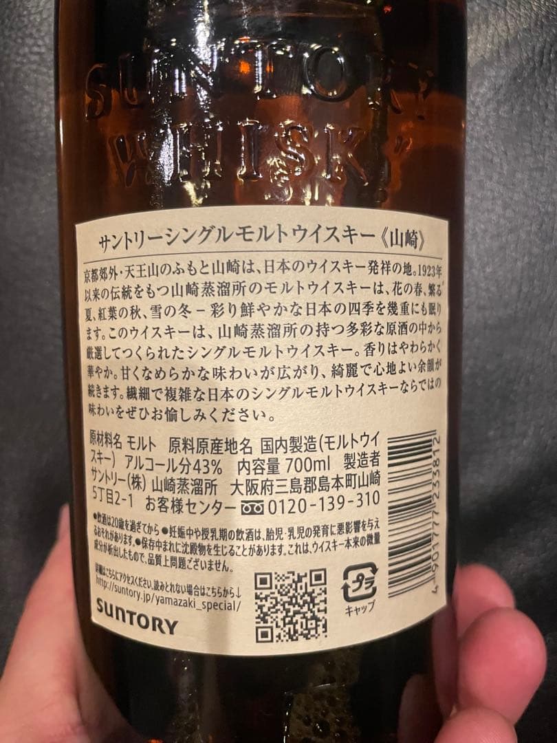 23時まで限定山崎THE YAMAZAKI SINGLE MALT 750ml