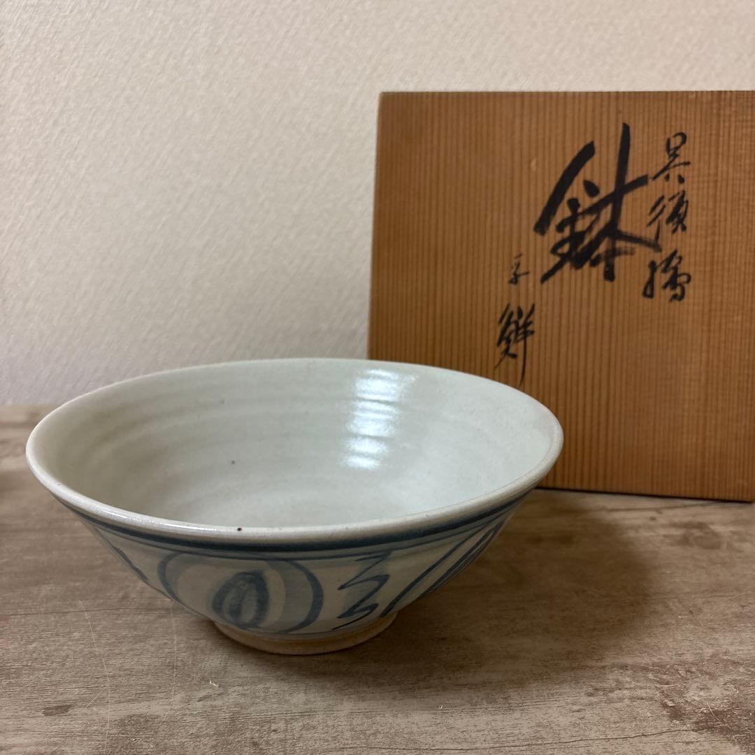 呉須繪　鉢　新井謹也（号 孚鮮そせん）　未使用　京焼　時代物