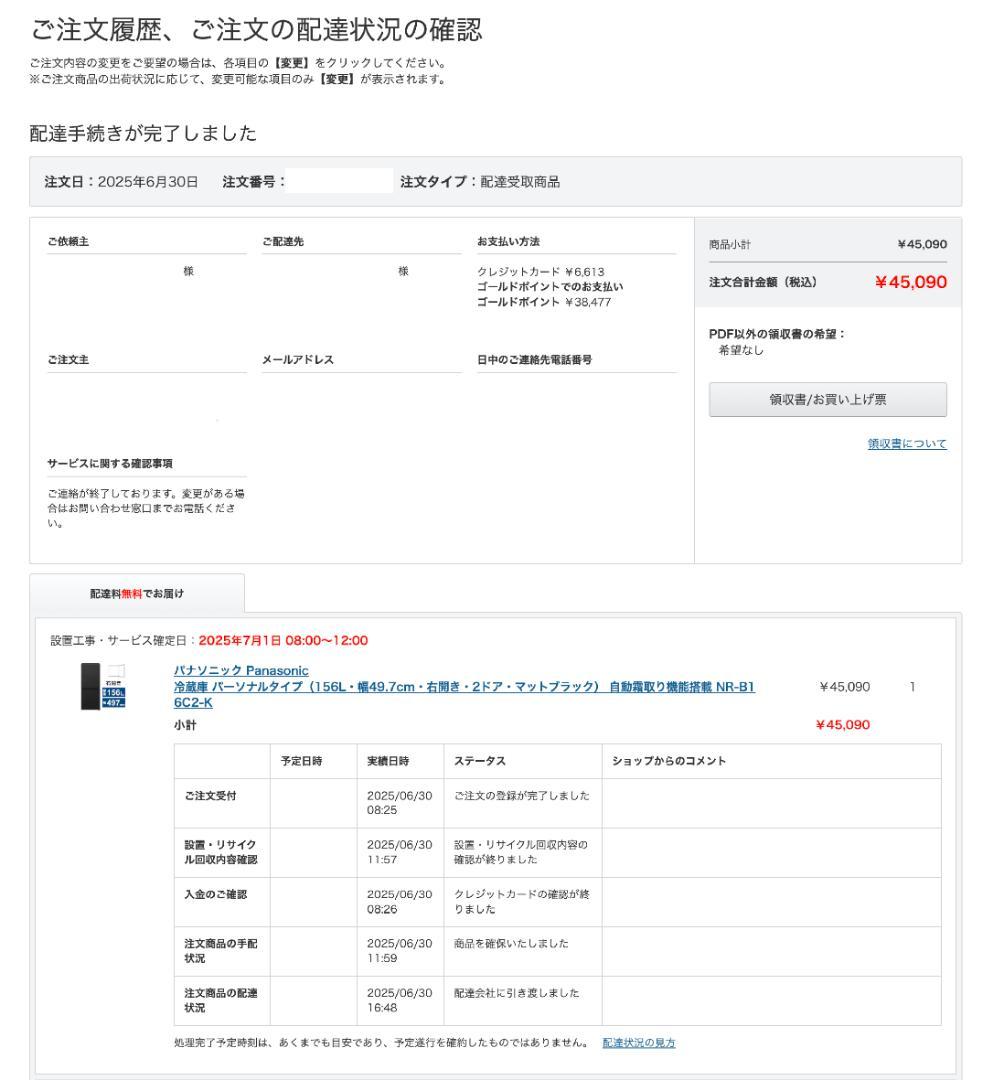 【使用期間半年】25年製 パナソニック 冷蔵庫 NR-B16C2-K
