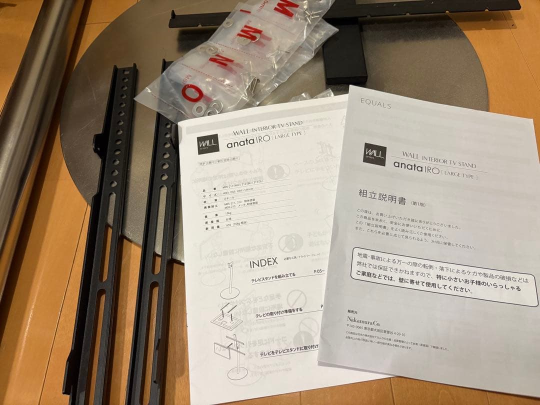 か*う様 EQUALS イコールズ WALLTVStand anataIRO ラ