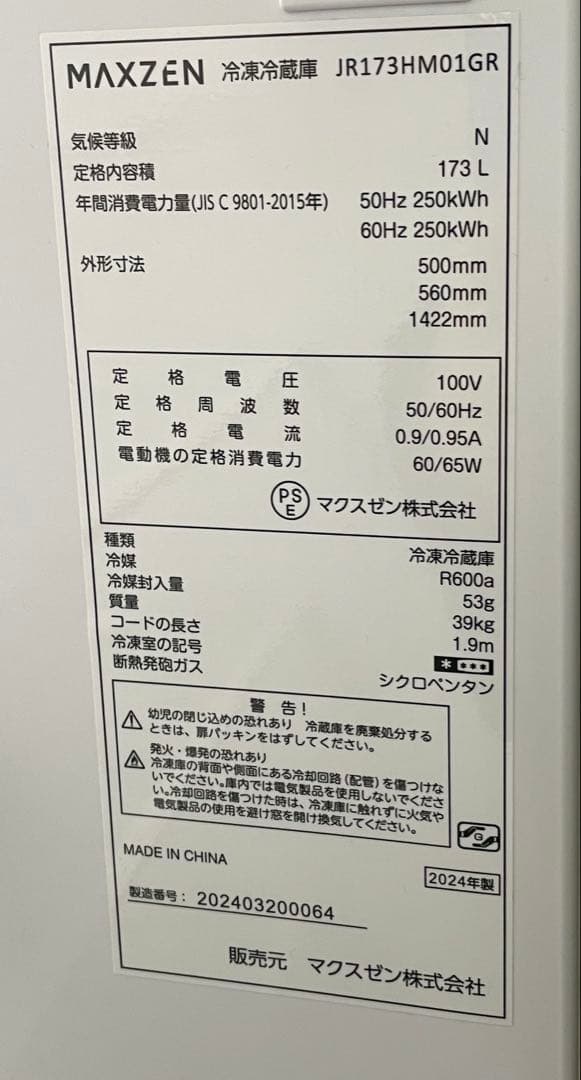 み*♪様 2024年製 マスクゼン JR173HM01GR 冷蔵庫 ④
