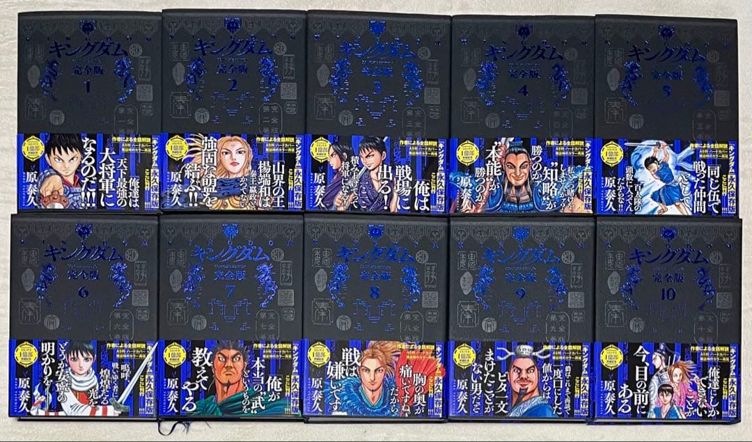 キングダム完全版 全巻初版 全巻セット 全巻帯、しおり付き 原泰久