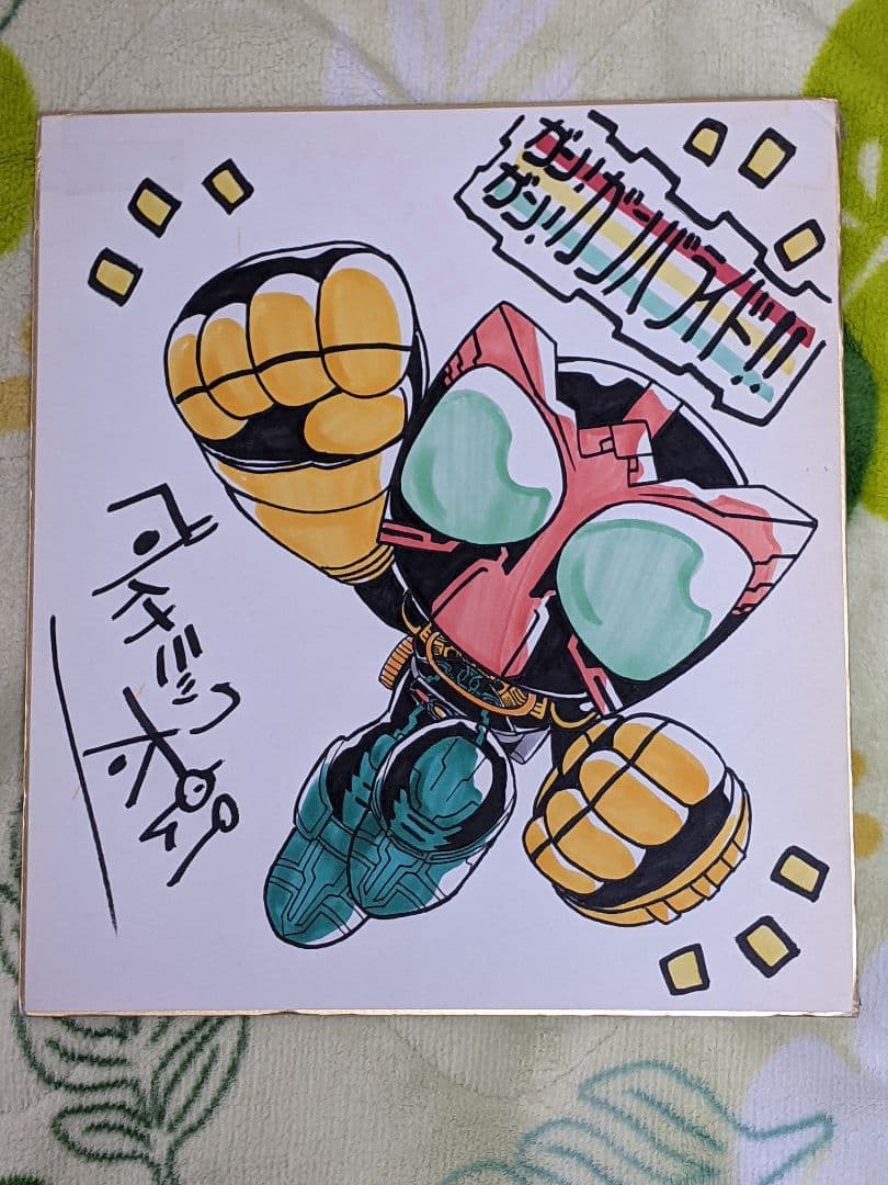 ダイナミック太郎 直筆カラー色紙