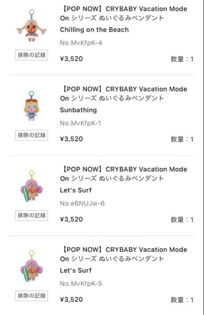popmart crybaby Vacation Mode On シリーズ
