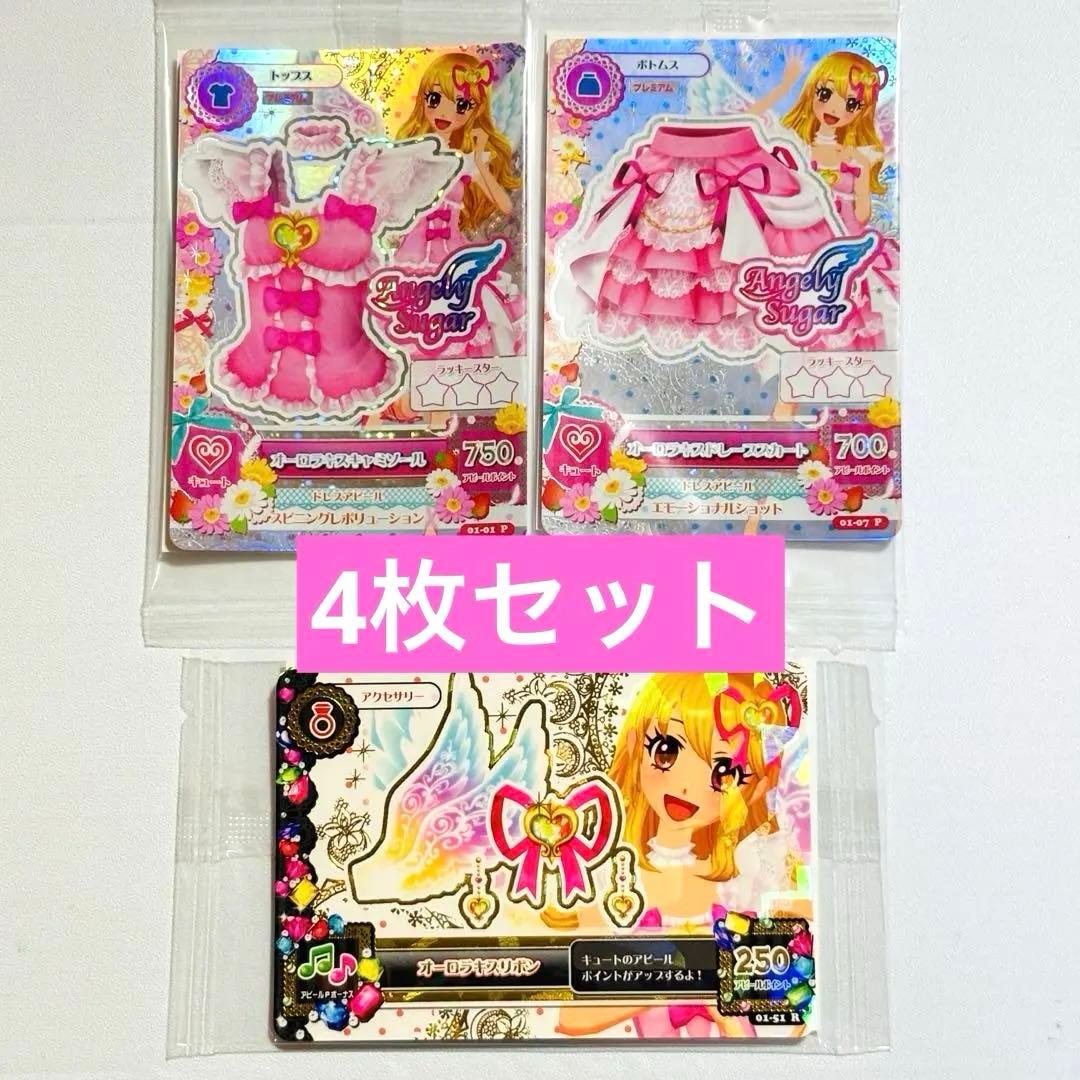 未開封4枚　オーロラキスコーデセット　S.H.Figuarts特典アイカツカード