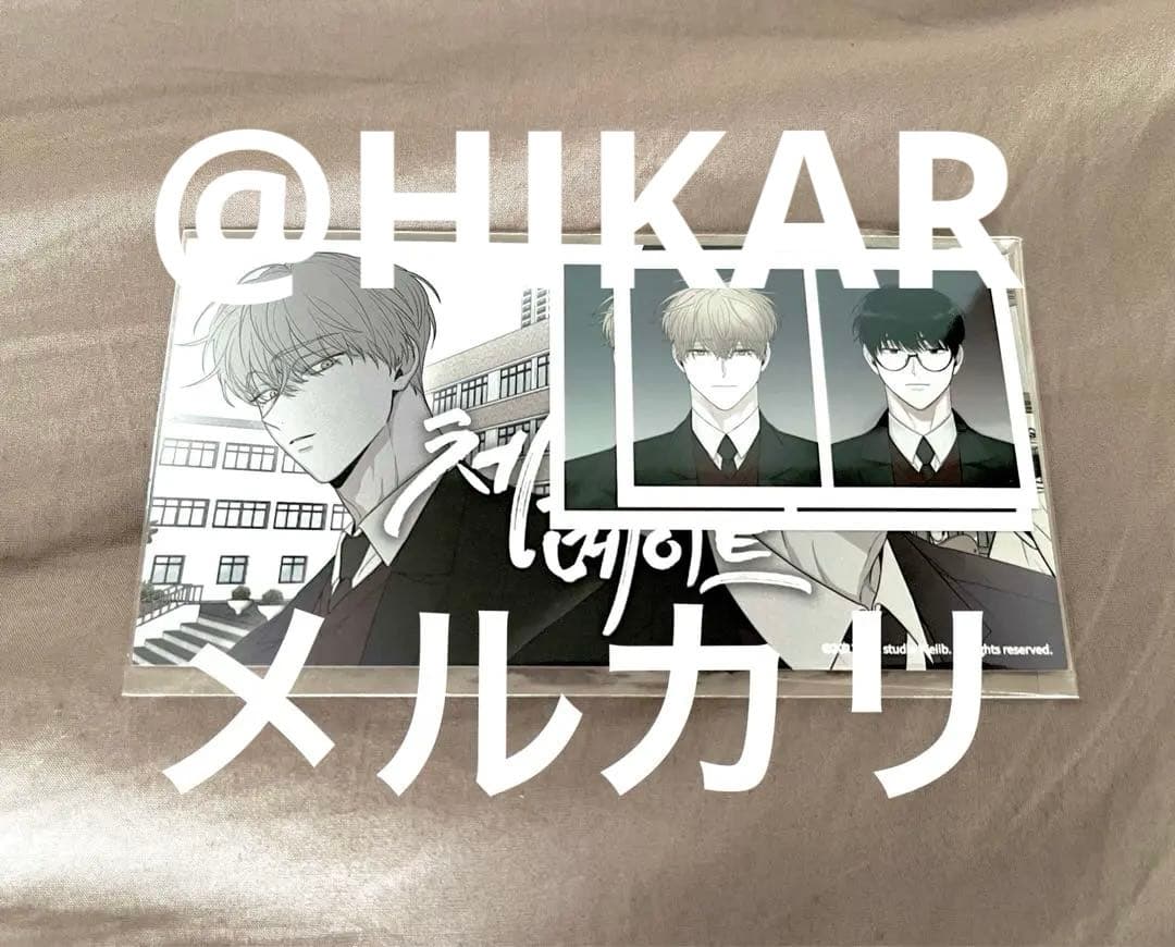 チェックメイト 韓国 BL 証明写真