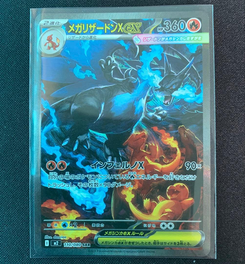 リザードンex sar