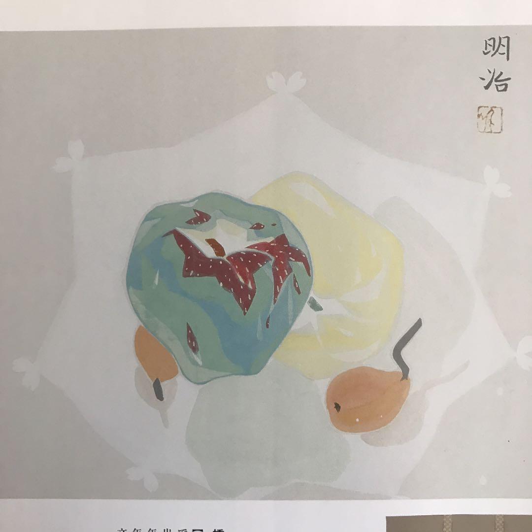 掛け軸　文化勲章受章　橋本明治「果物」