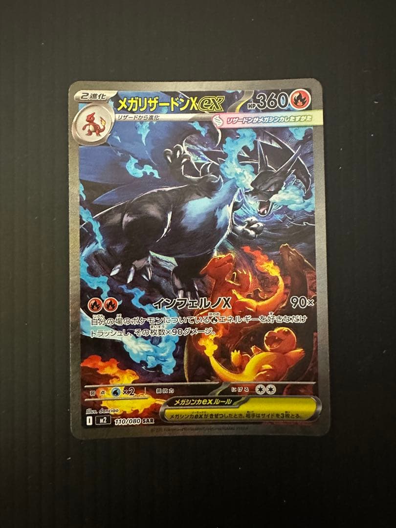 ポケモンカード　メガリザードンXex（SAR）