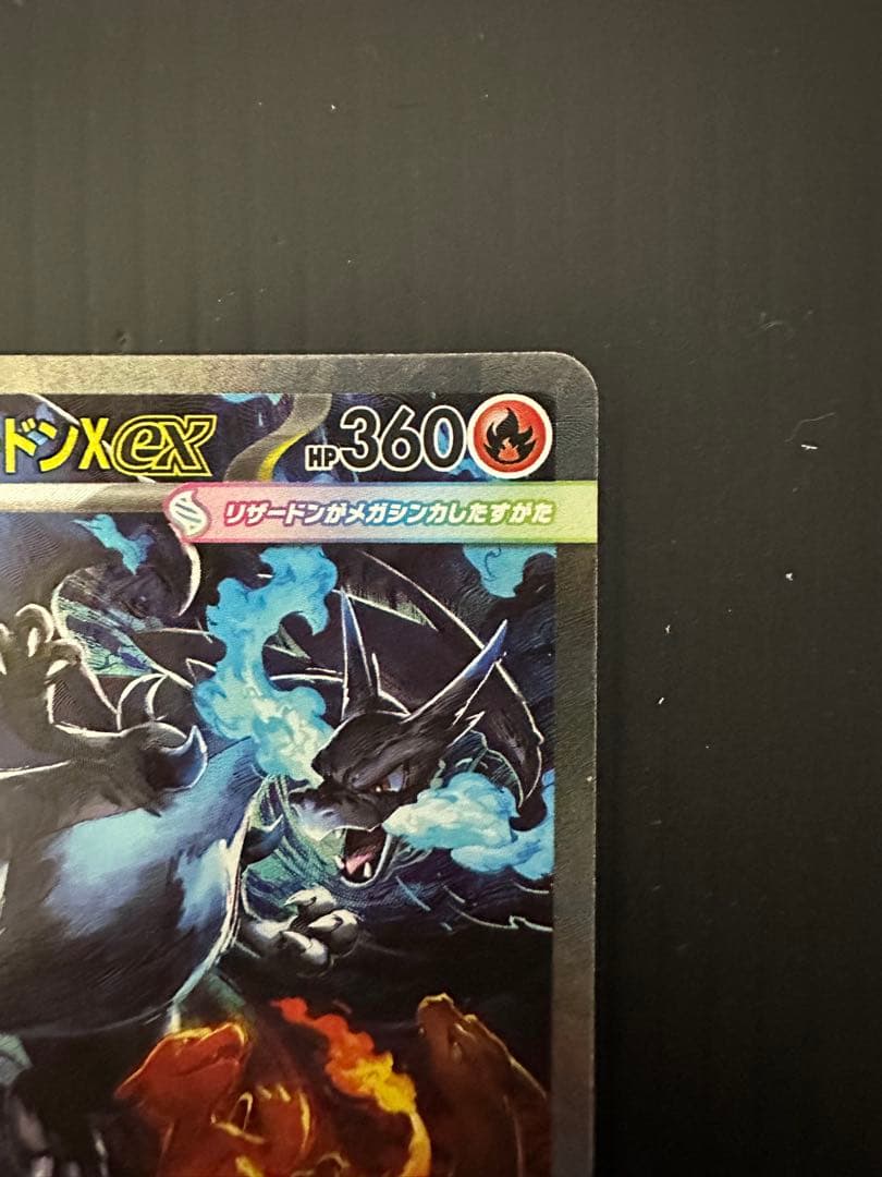 ポケモンカード　メガリザードンXex（SAR）
