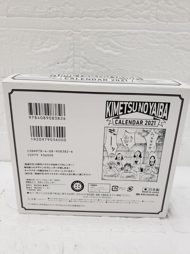A059-104定 鬼滅の刃 コミックカレンダー2021 特製 缶入り 日めくり