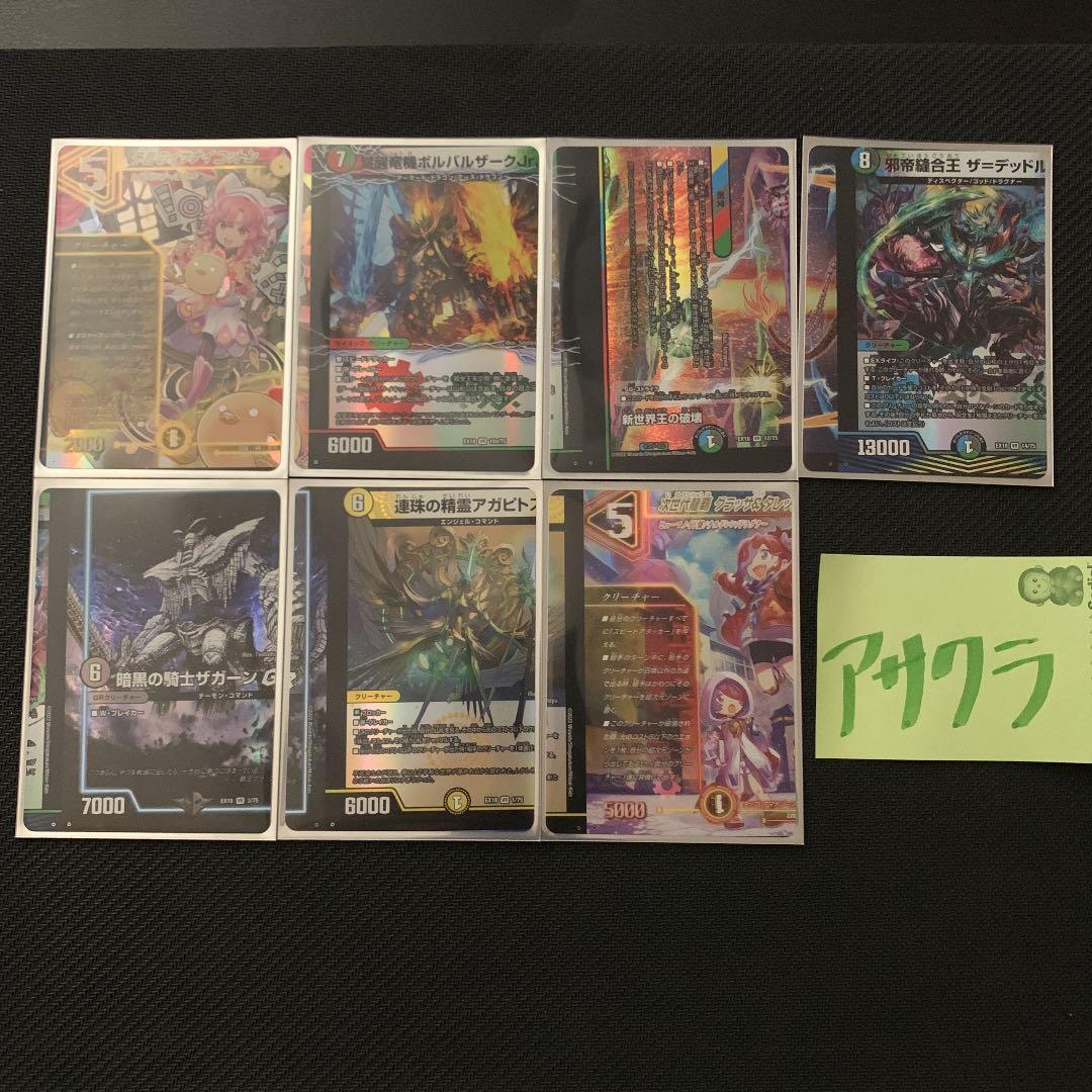 デュエルマスターズ エラーカード パラレルマスターズ VR7枚