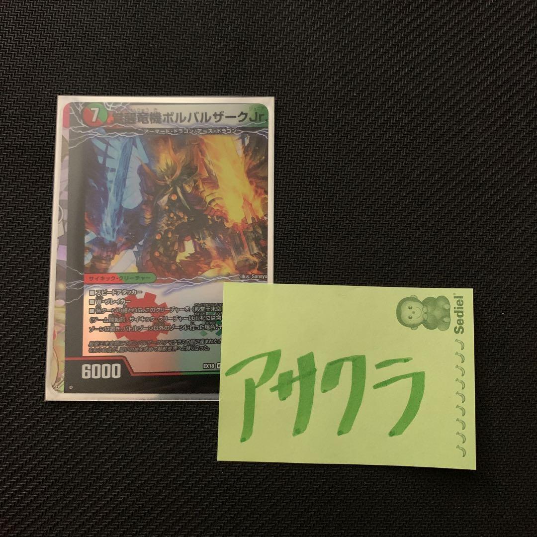 デュエルマスターズ エラーカード パラレルマスターズ VR7枚