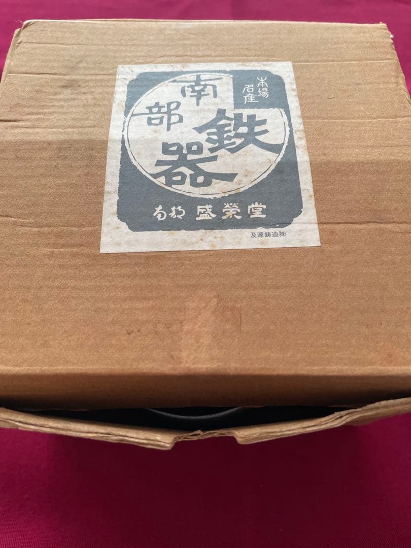 【値下げしました！】南部鉄器　葉の模様　鉄瓶