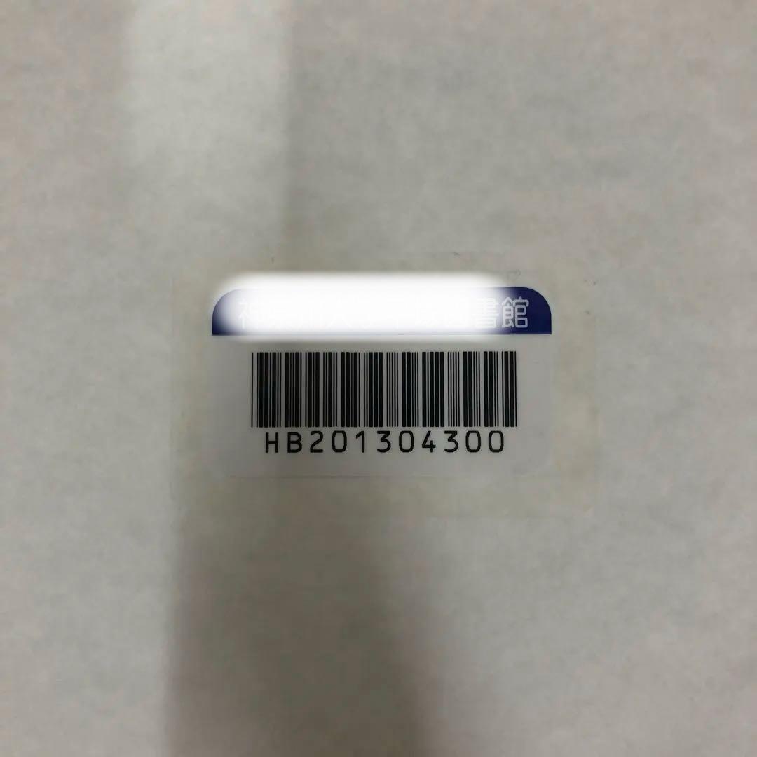 【中古本】ローマ革命 : 共和政の崩壊とアウグストゥスの新体制 上