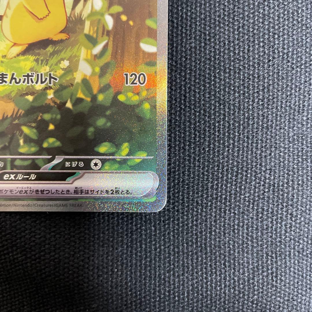 スタートデッキ100 ピカチュウ SAR No.25