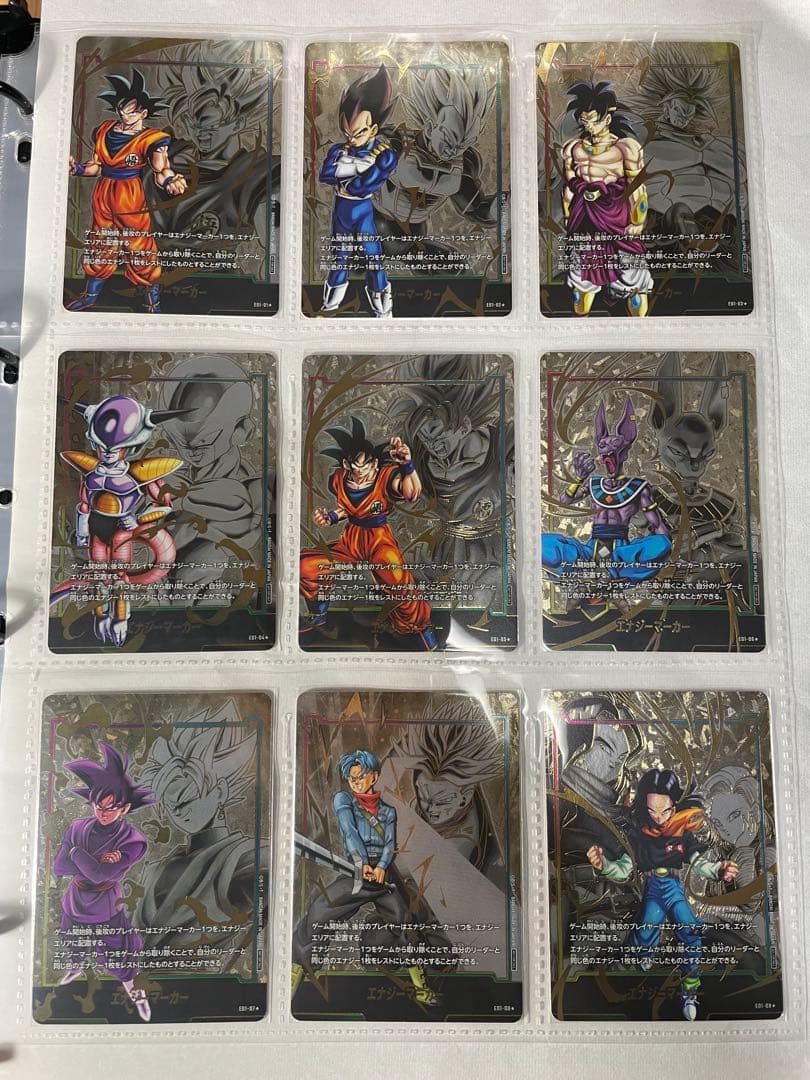 ドラゴンボールスーパーダイバーズ 9ポケットバインダーセットエナジーマ