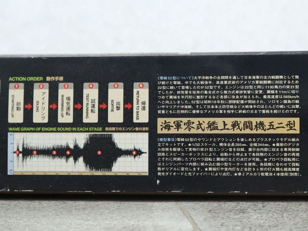 タミヤ 零戦 52型 リアルサウンドアクションセット　送料込み