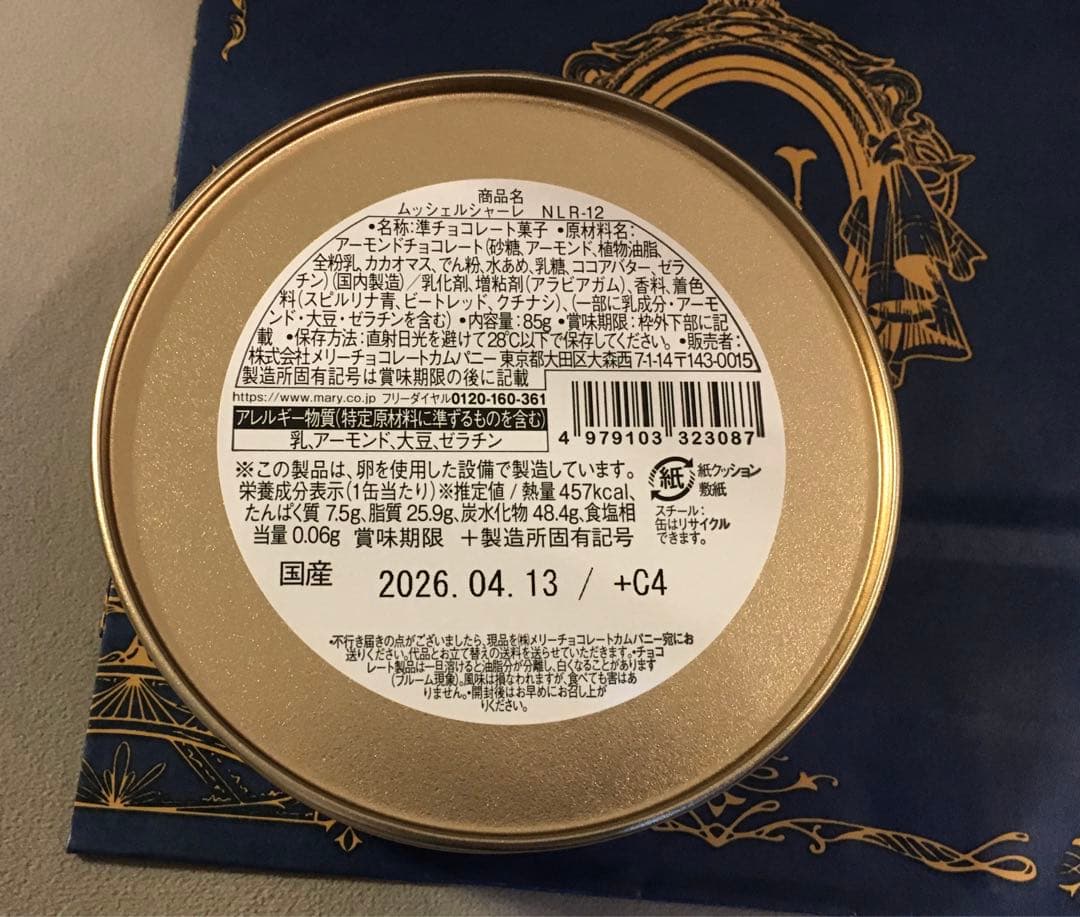 ナハトラビュリント　メアレスミュートス　メアレスリード　ムッシェルシャーレ