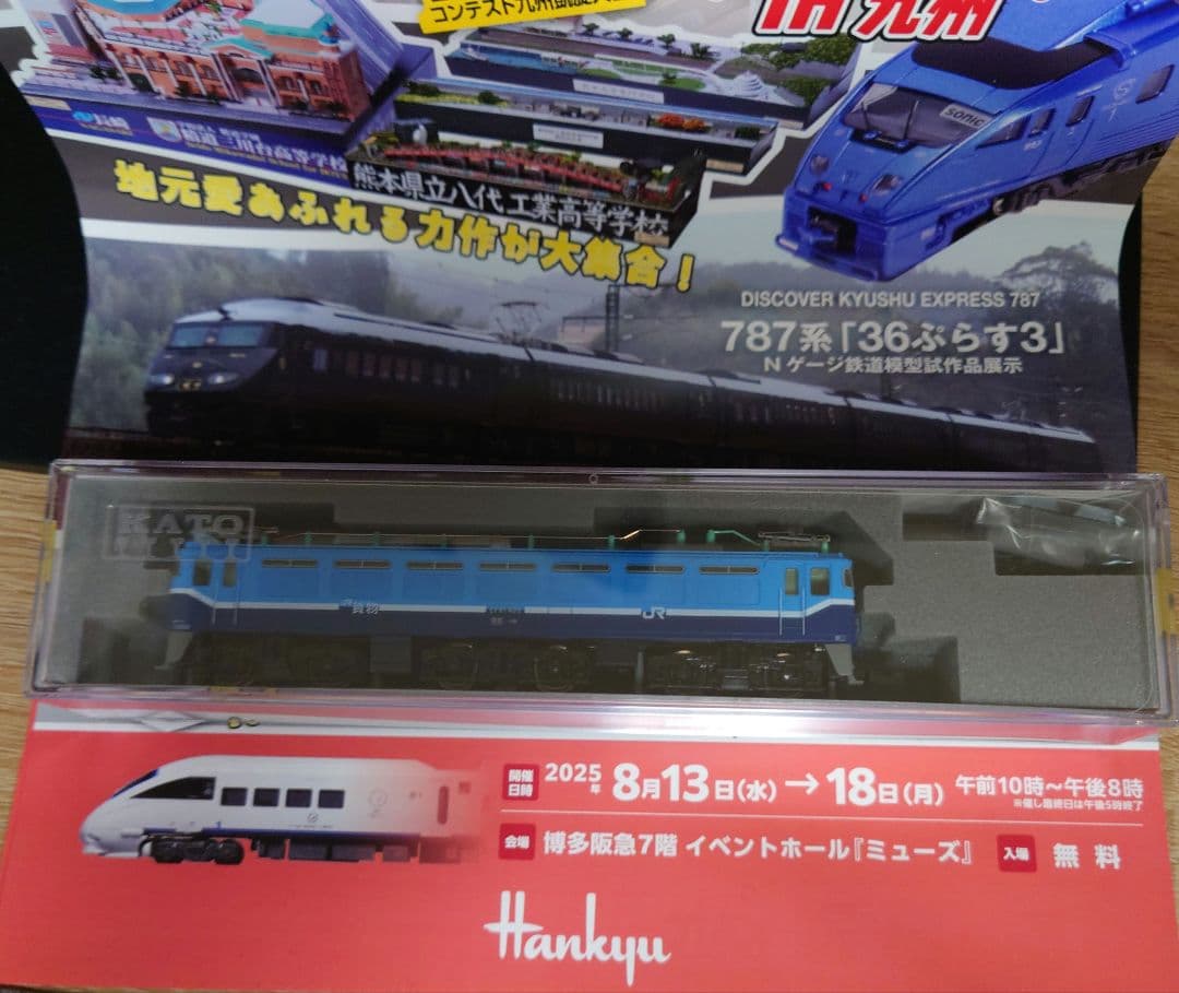 KATO3066-S EF81 408 JR貨物試験塗装機