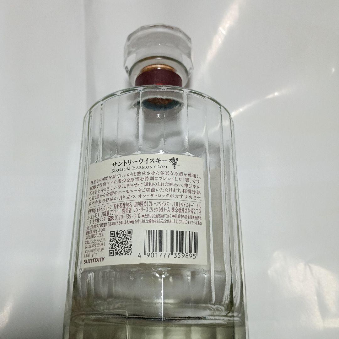 限定品　HIBIKI Blossom Harmony 2021 700m　空ビン