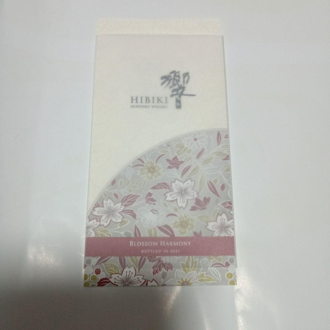 限定品　HIBIKI Blossom Harmony 2021 700m　空ビン