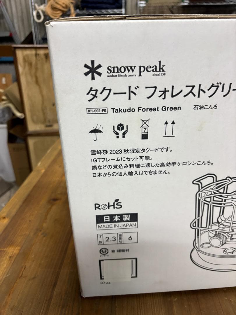 【新品未使用】 peak タクード フォレストグリーン 2023秋限定