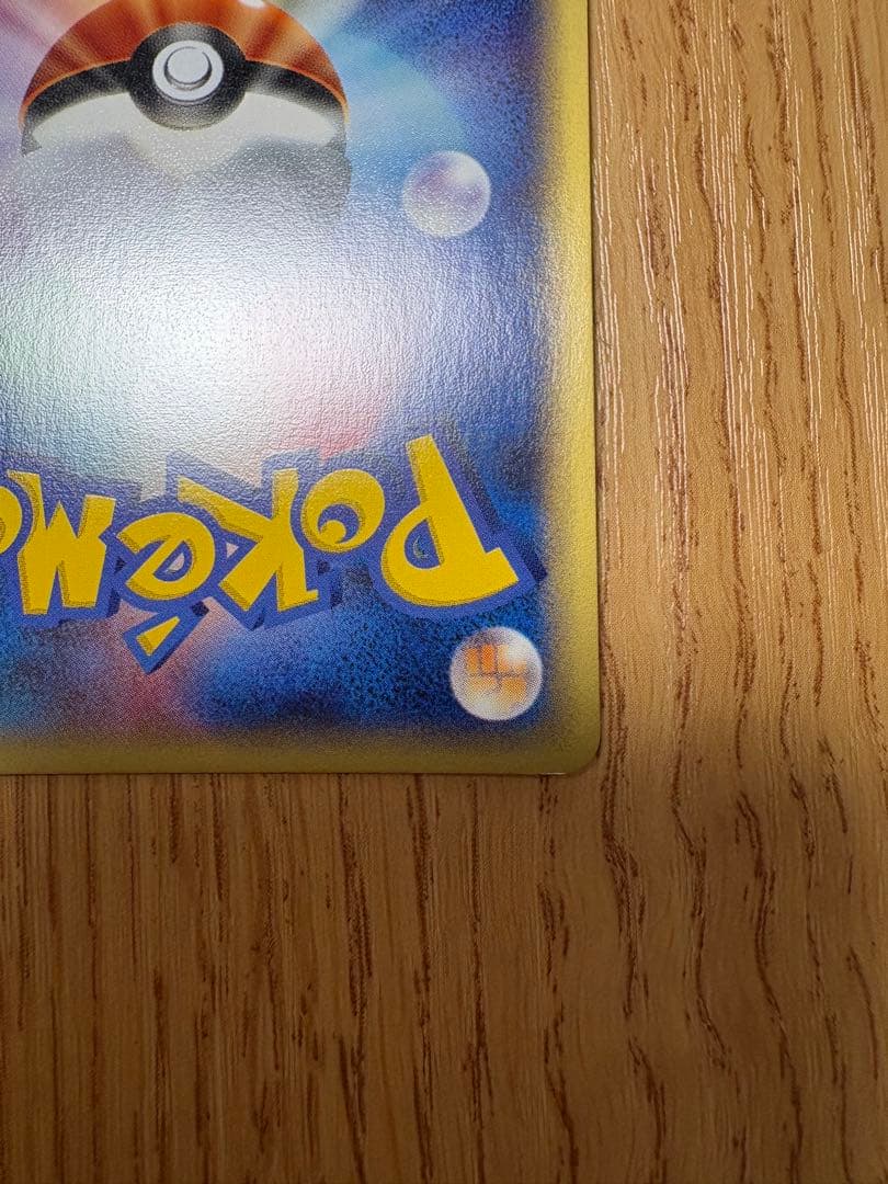 リザードン ★ 第1弾基本拡張パック 103/128