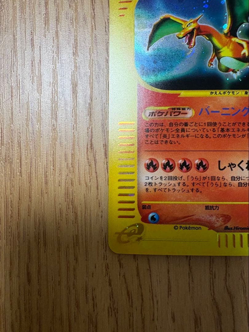 リザードン ★ 第1弾基本拡張パック 103/128