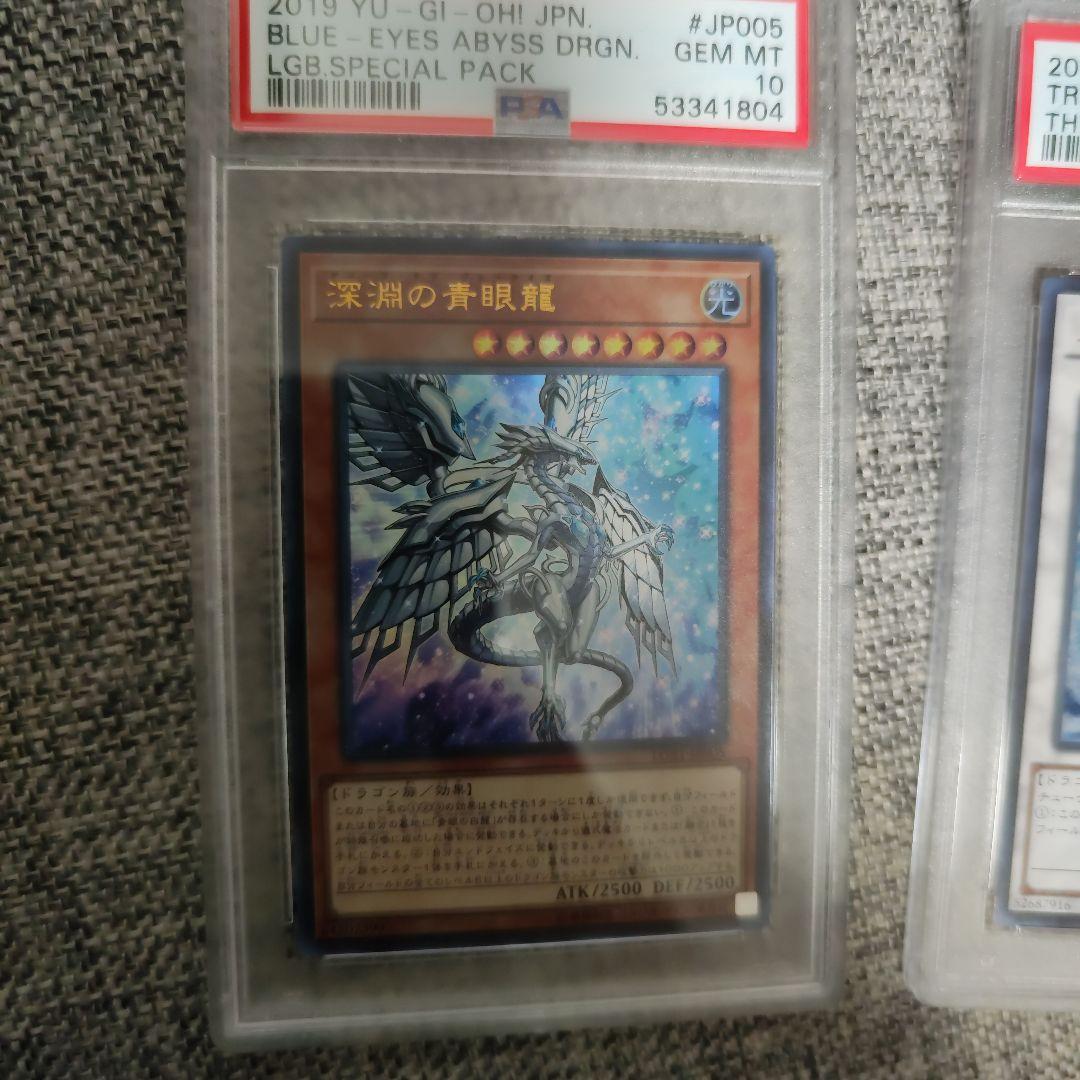 psa鑑定品　遊戯王　トリシューラ　深淵の青眼龍　他