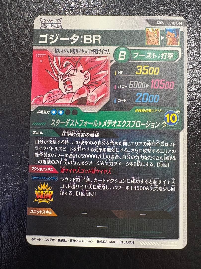 sdv8-044 パラレルゴジータBR