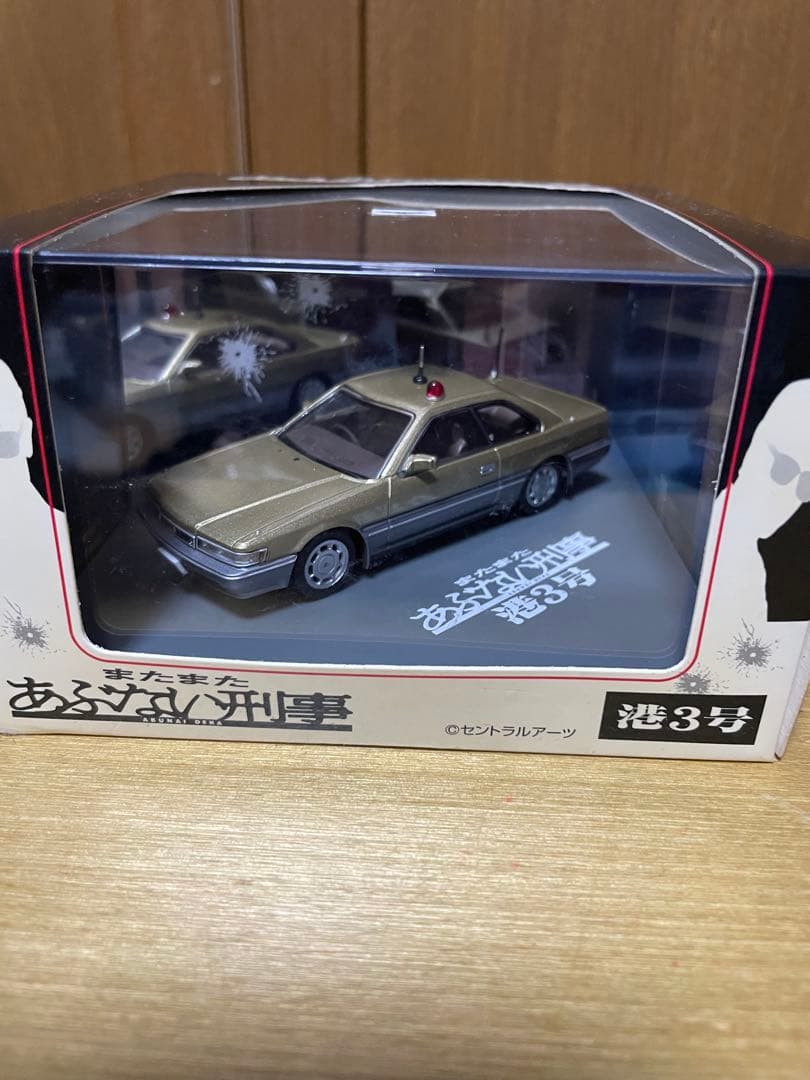 またまた あぶない刑事 港3号 覆面パトカー ゴールドメタリックツートン