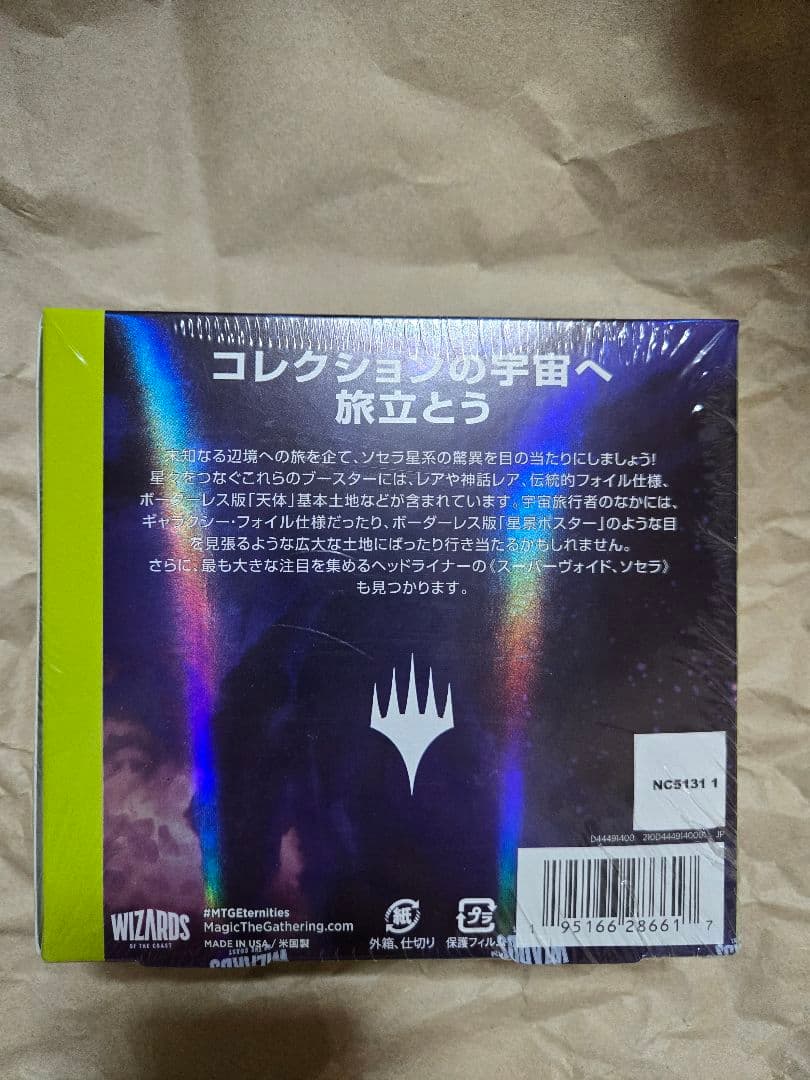 新品未開封シュリンク付き　MTG 久遠の終端 コレクター・ブースター 日本語版