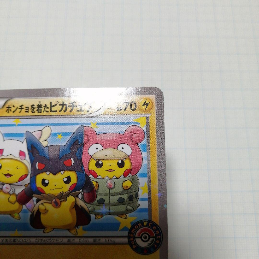 ポケモンカード　ポンチョを着たピカチュウ　プロモ