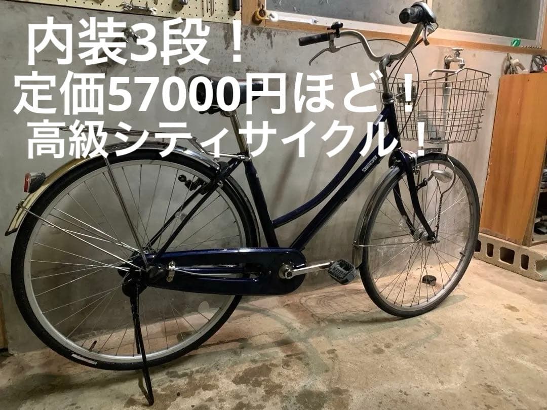 27インチ 紺色 内装3段 前カゴ付き【安心の整備付き】
