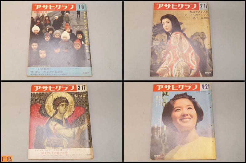 アサヒグラフ 1967年 12冊 昭和42年 ファイル付 朝日新聞社