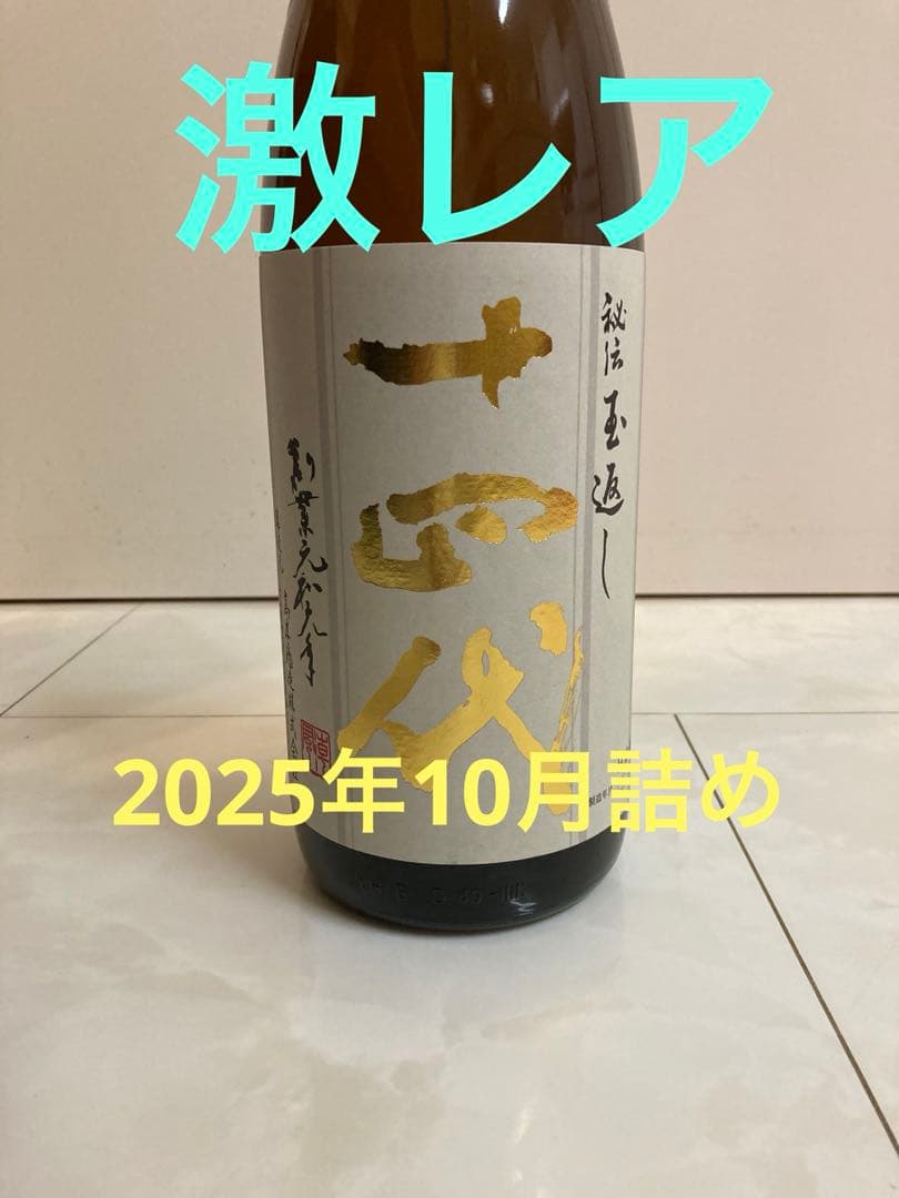 十四代　本丸　激レア