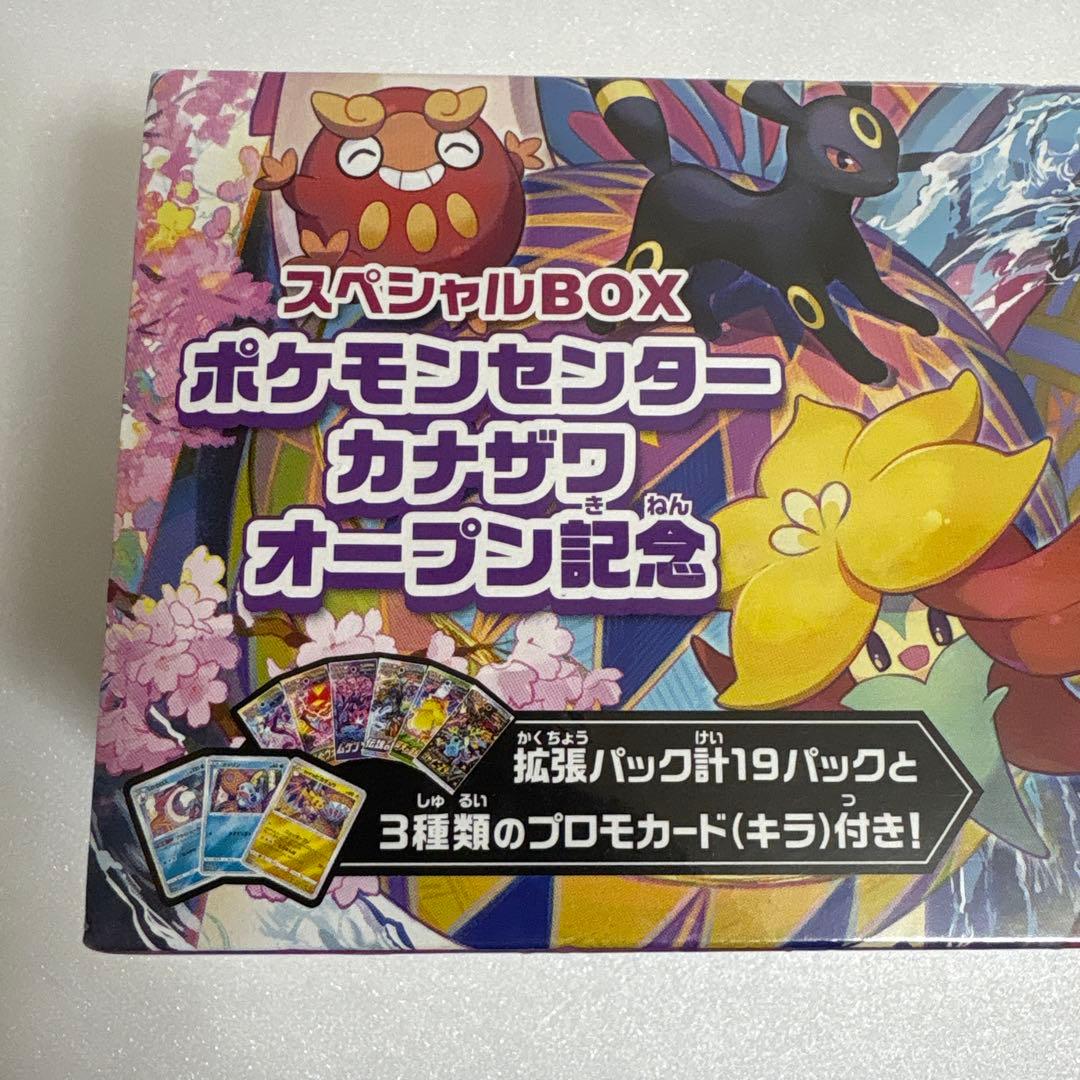 オマケ付　ポケモンセンターカナザワオープン記念　 プレシャスコレクターボックス